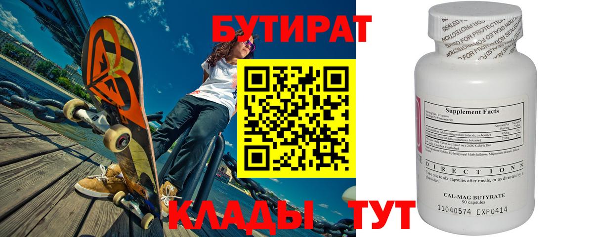 БУТИРАТ оксибутират Белово
