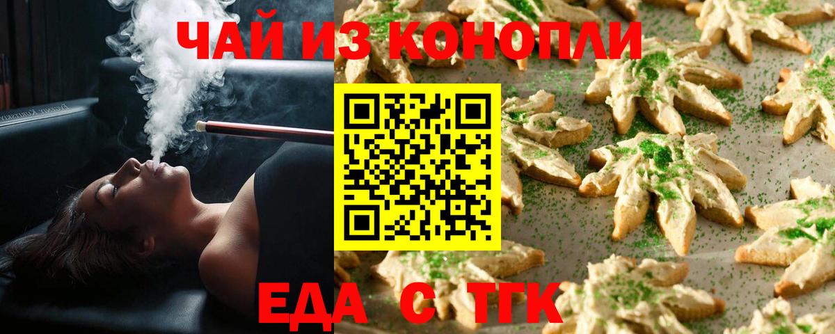 Белово  Печенье с ТГК марихуана  Вход с VPN 