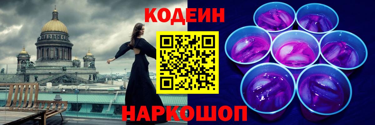 Codein Purple Drank Белово