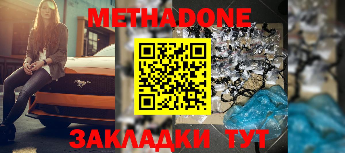 Белово  МЕТАДОН белоснежный  ссылка на мегу ссылки  Вход с VPN 